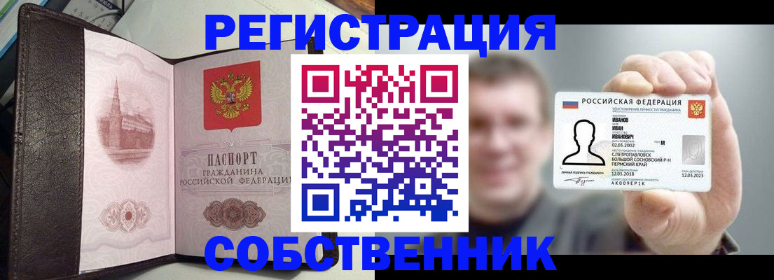 временная регистрация в квартире в Приморско-Ахтарске