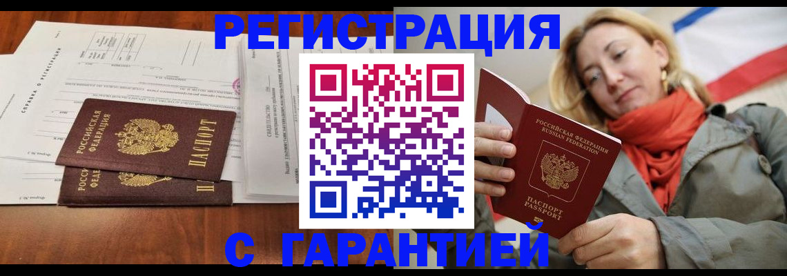 прописка законно в Приморско-Ахтарске