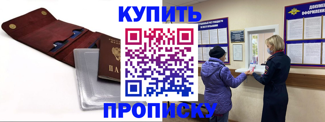прописка ребенка в Приморско-Ахтарске