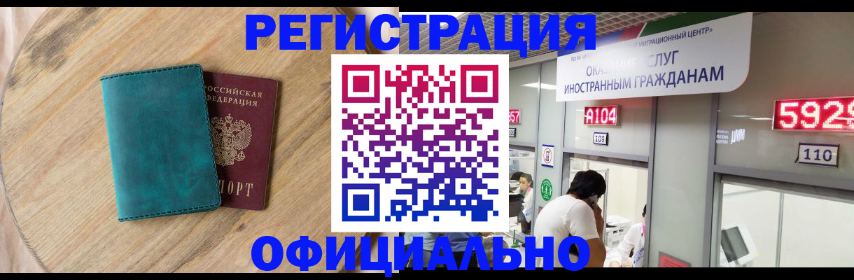 прописка 2025 в Приморско-Ахтарске