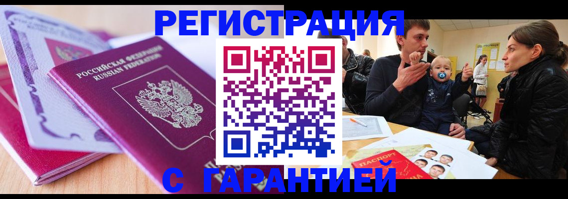 временная регистрация в Приморско-Ахтарске